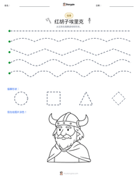 红胡子埃里克 可打印工作表预览