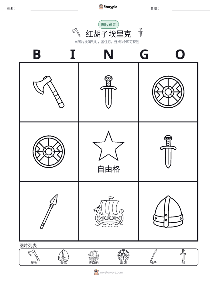 图片宾果