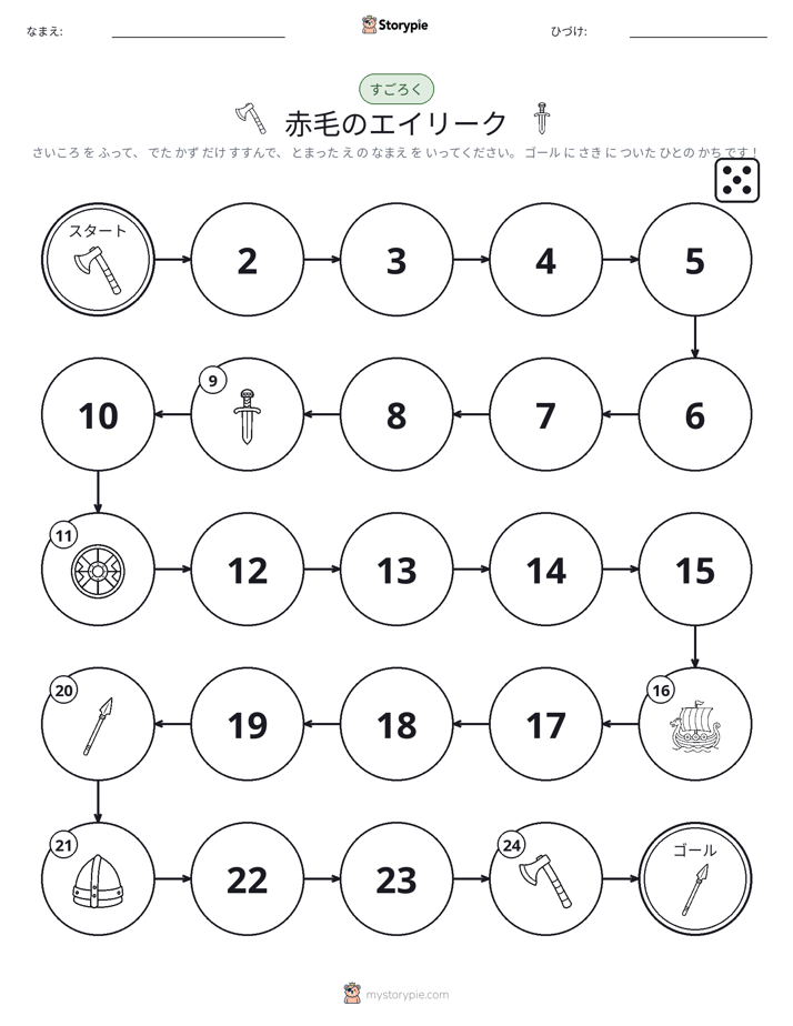 ロール＆ムーブゲーム