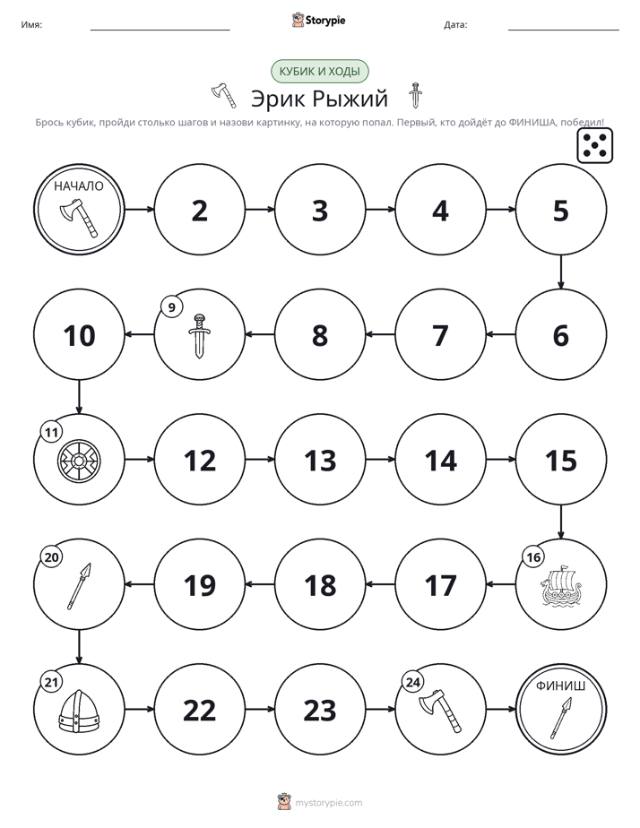 Игра: катай и двигайся