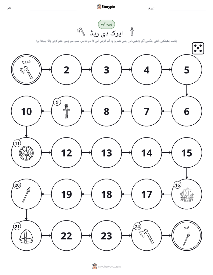 رول اور منتقل کریں کھیل