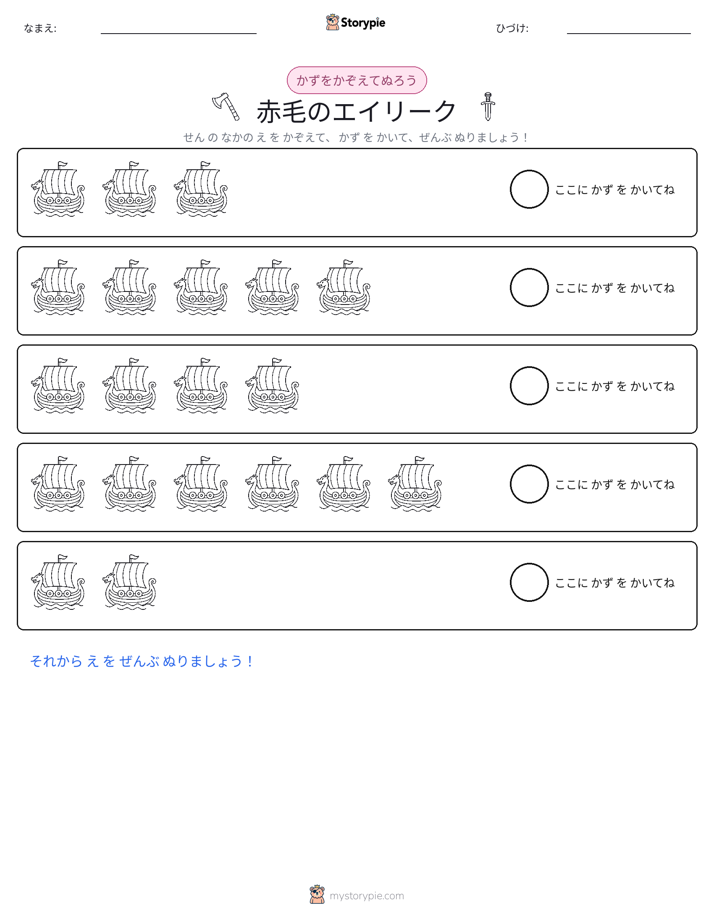 数えて色を塗ろう
