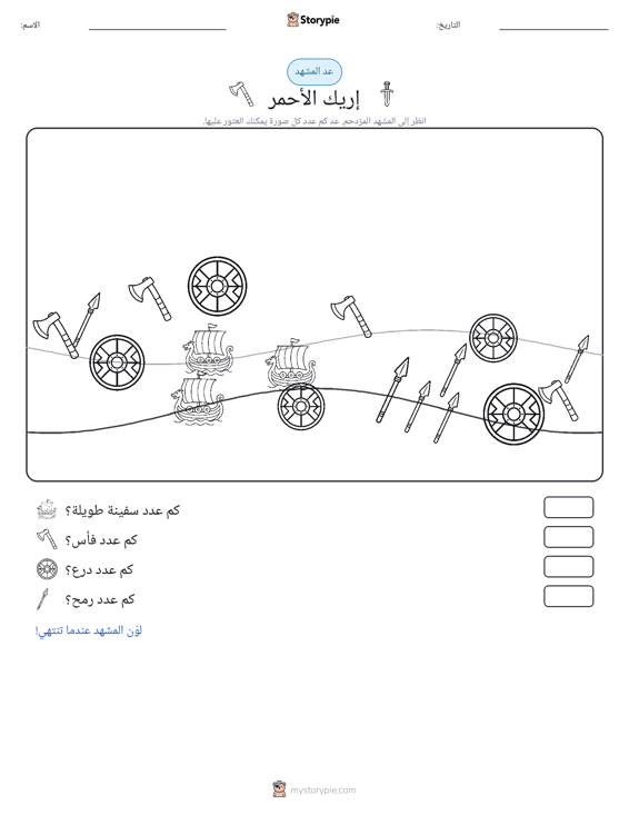 مشهد العد