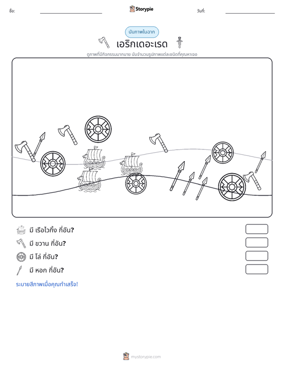 ฉากการนับ