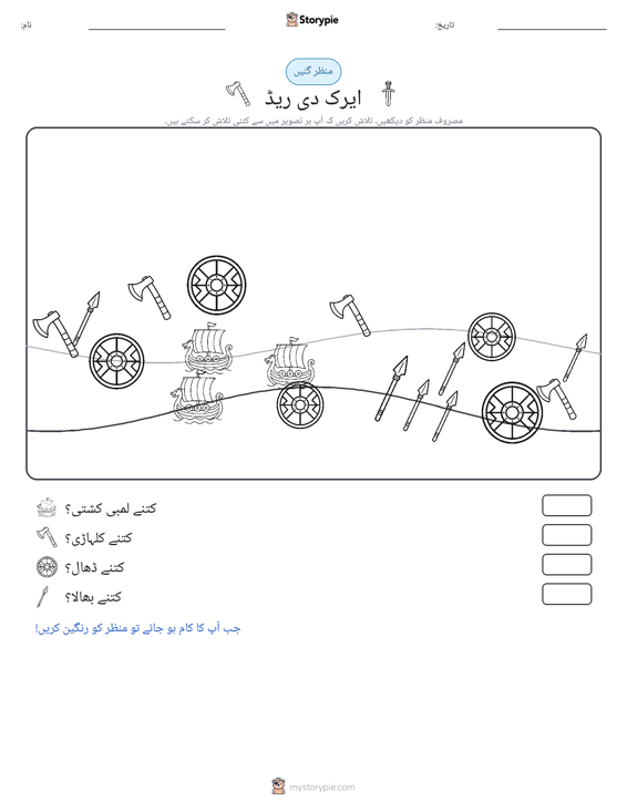 گنتی کا منظر