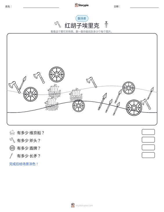 计数场景