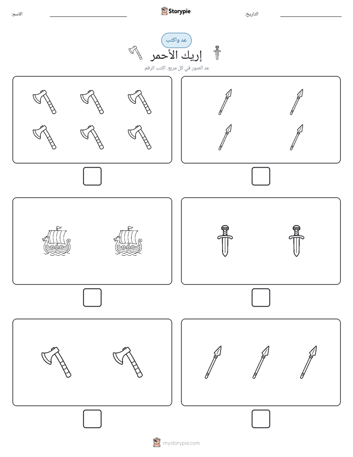 عد و اكتب