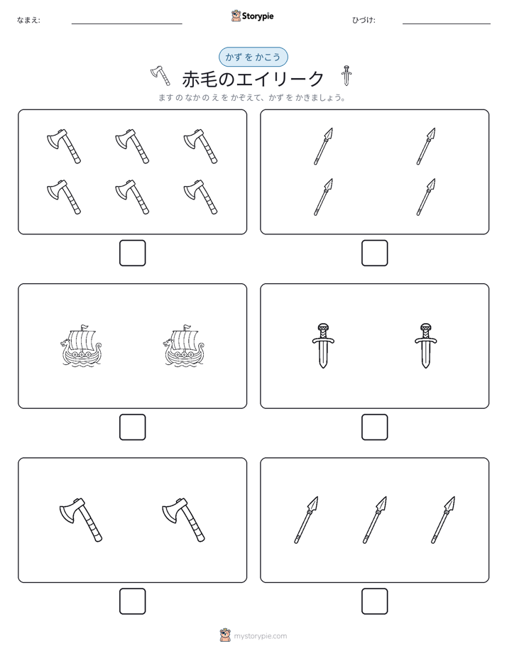 カウント＆ライティング