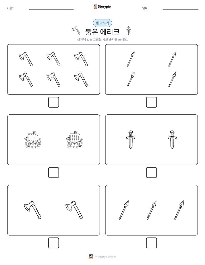 세고 쓰기