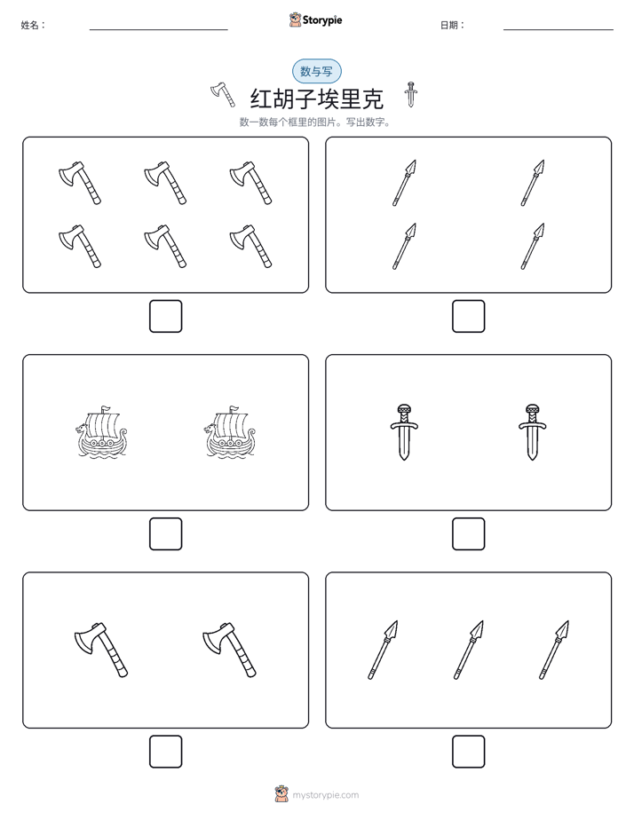 计数与书写