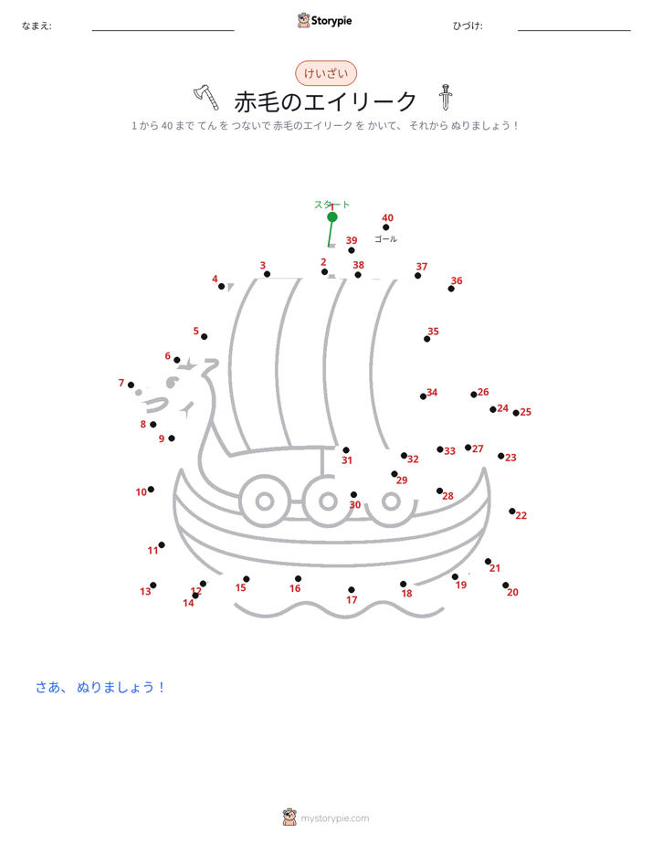 点つなぎ