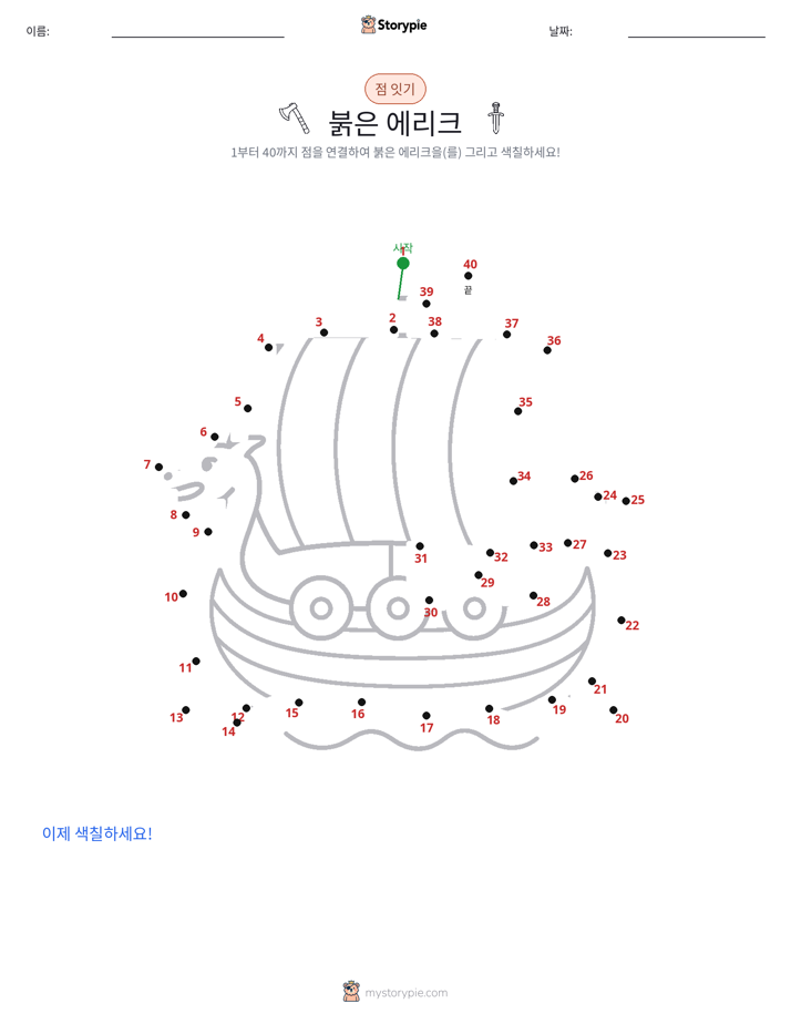 점 연결하기