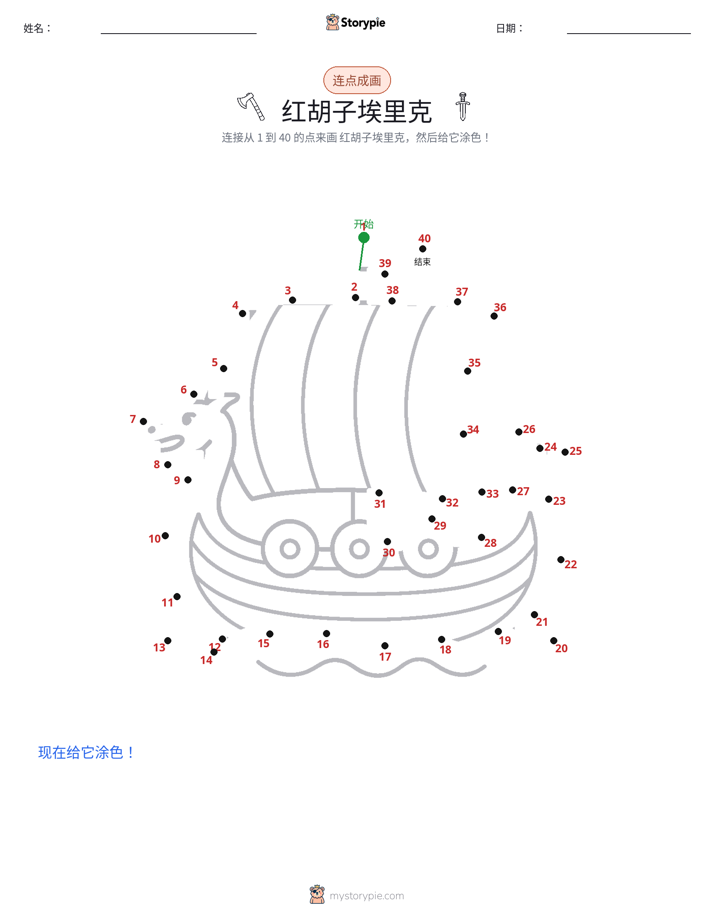 连点成线