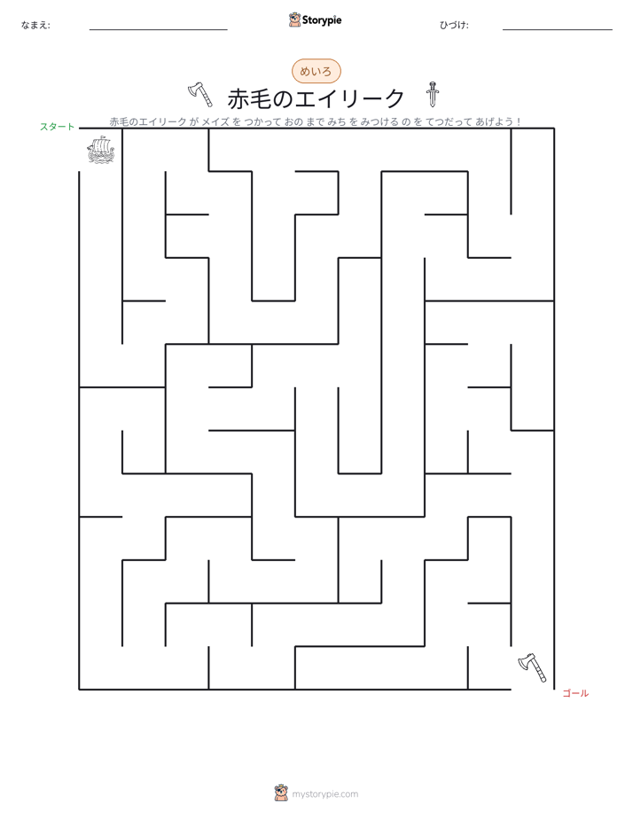 迷路
