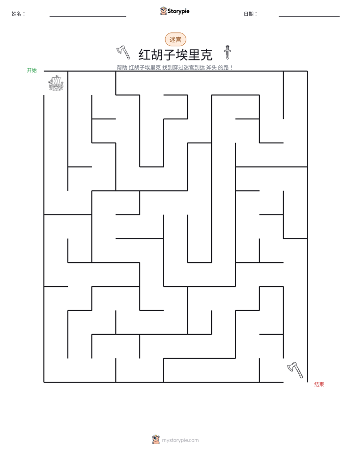 迷宫