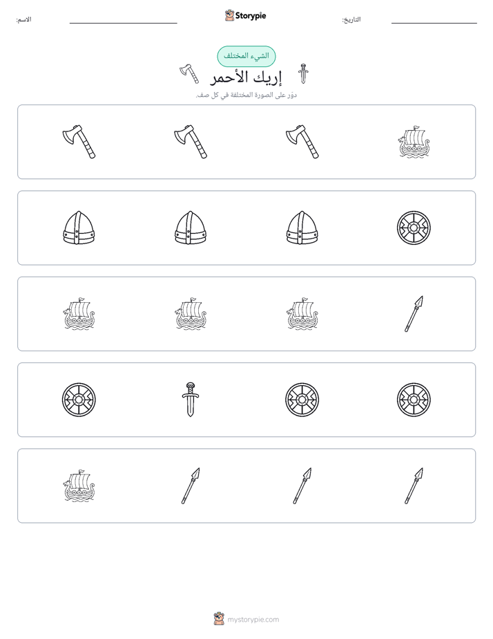 الغريب