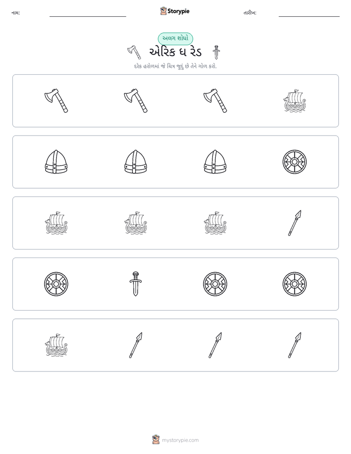 અલગ એક