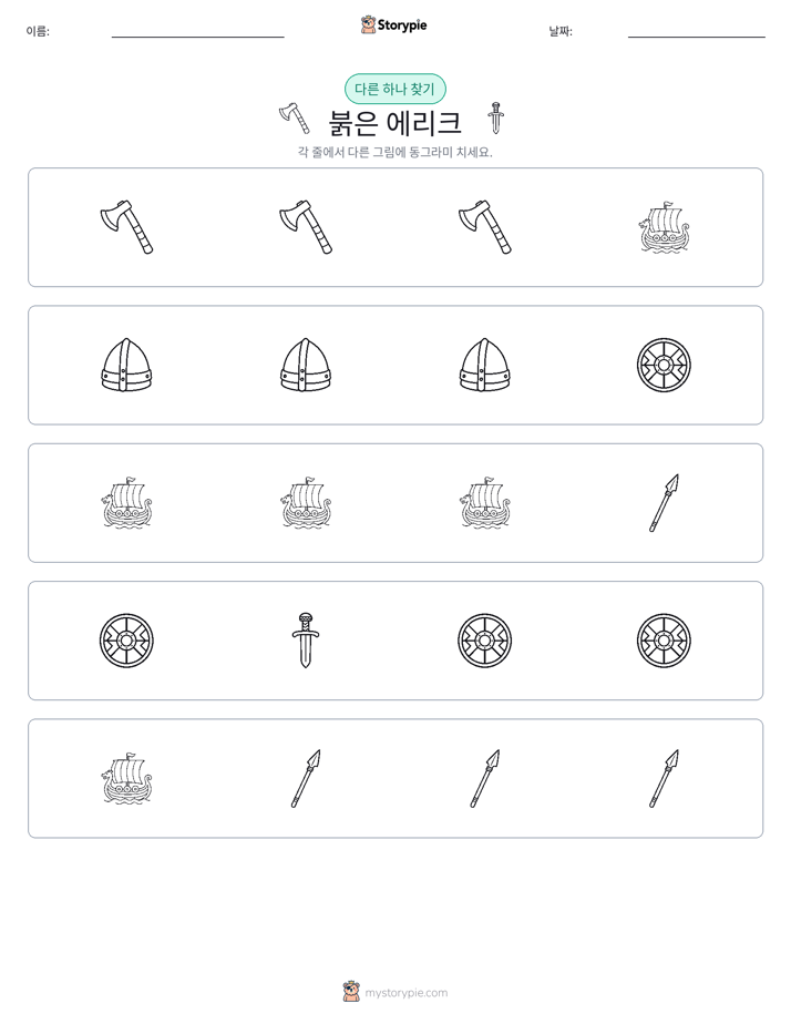 이상한 것 찾기