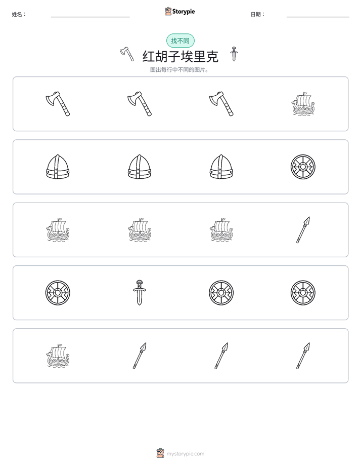 找不同