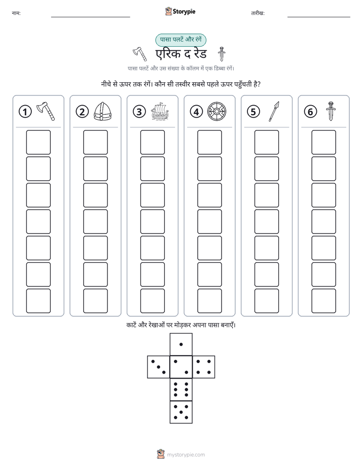 रोल और रंग