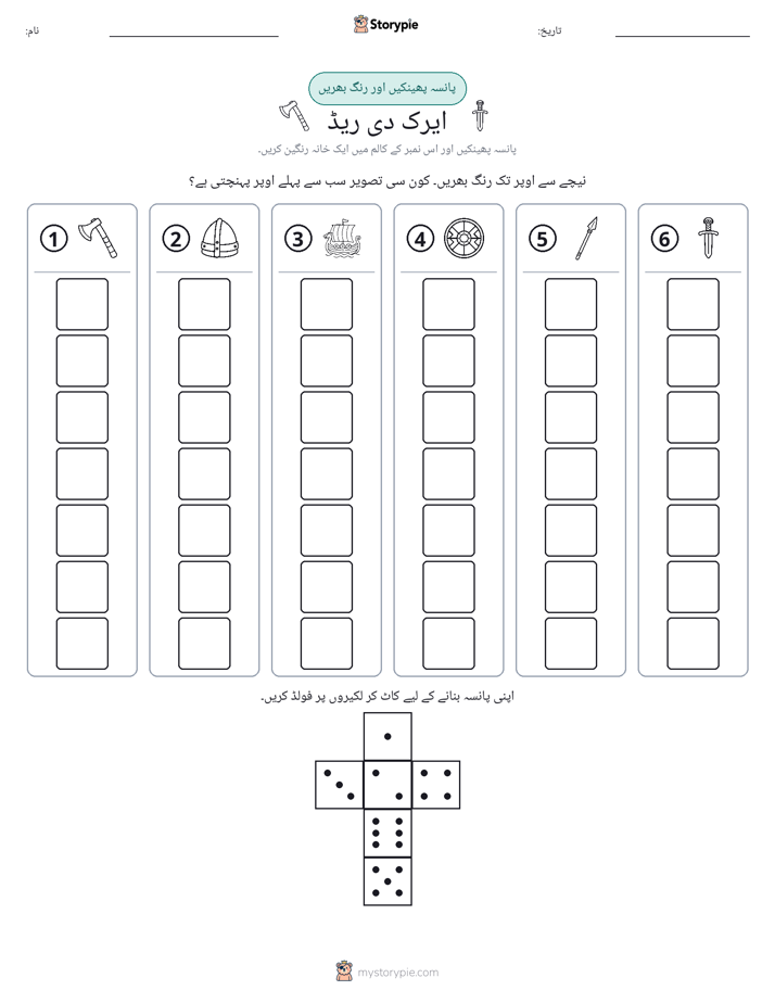 رول اور رنگ
