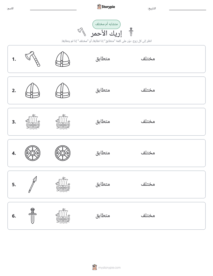 نفس أو مختلف