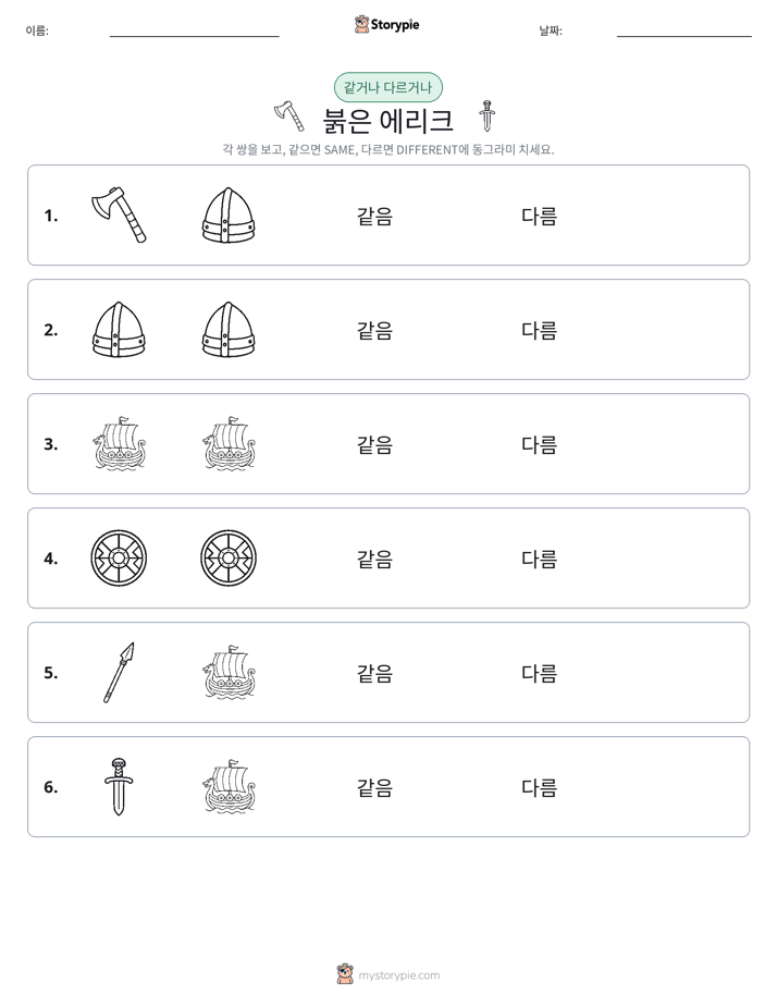 같은 것 또는 다른 것
