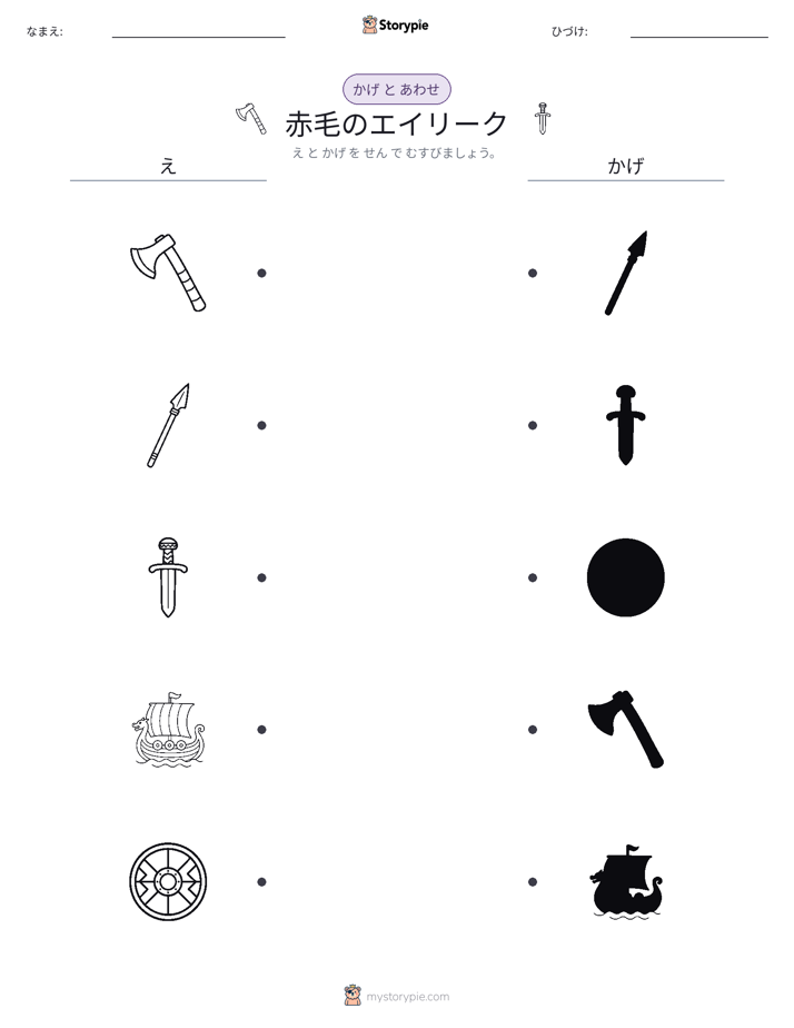 シャドウマッチ