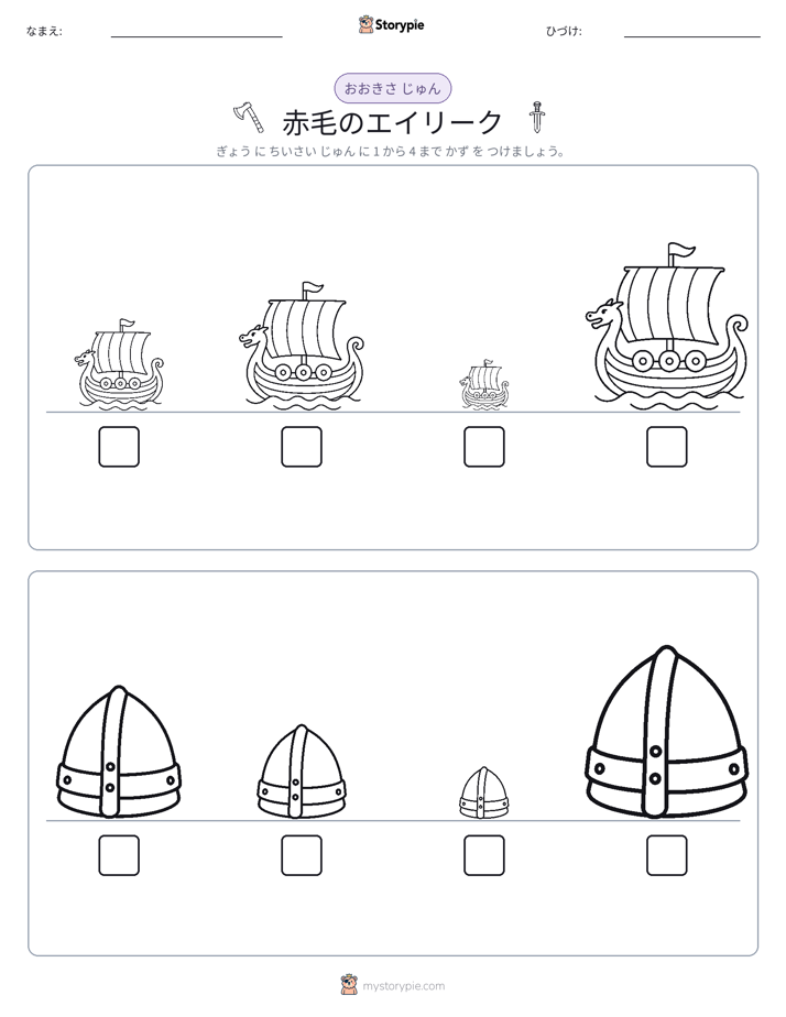 サイズ順