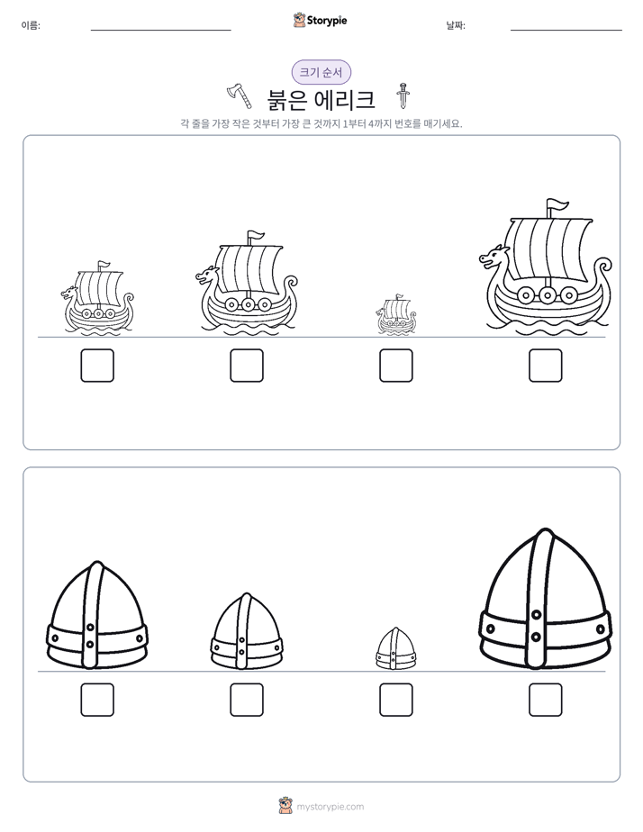 크기 순서