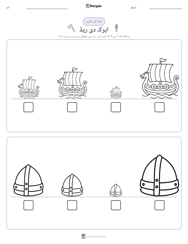 سائز کی ترتیب