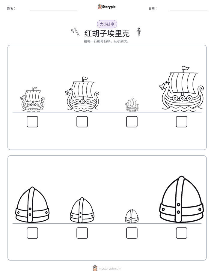 大小排序