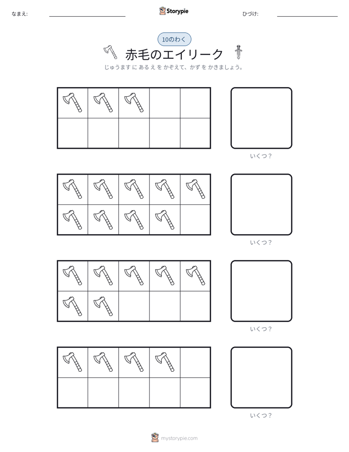 テンフレーム