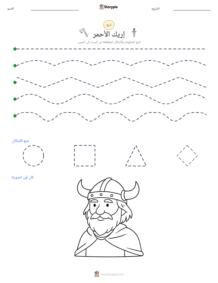 تتبع