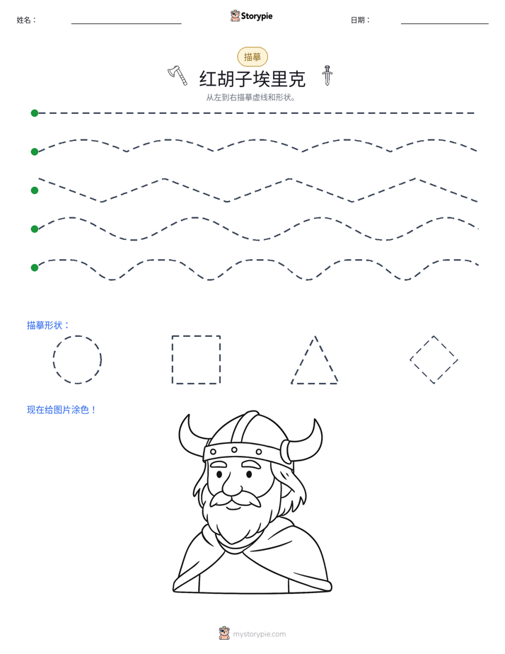 描摹