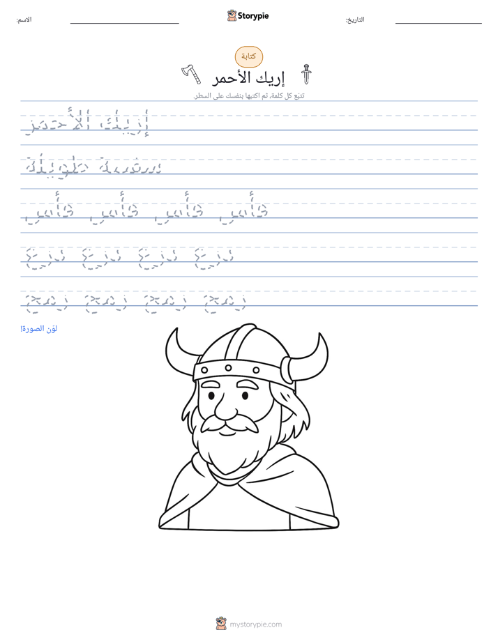 تمرين الكتابة