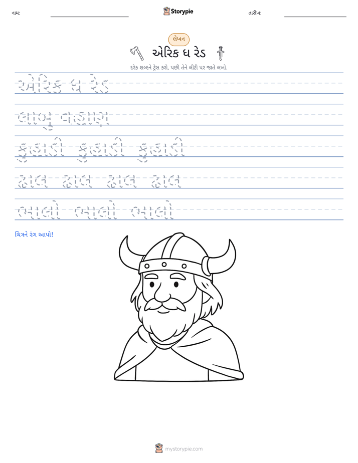 લખાણ પ્રેક્ટિસ