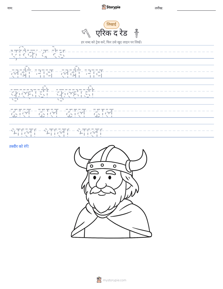 लेखन अभ्यास