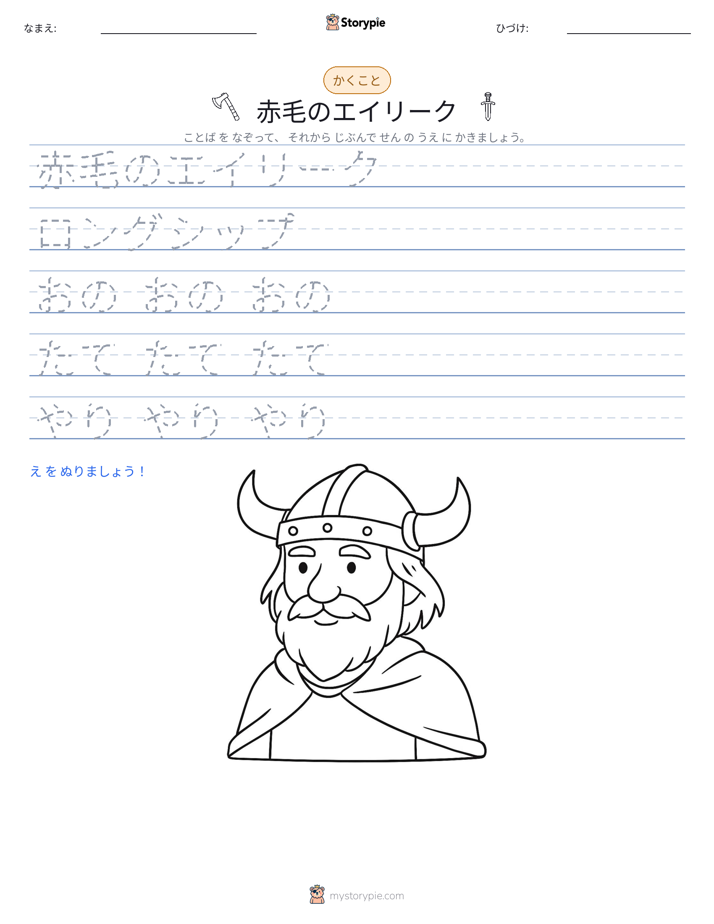 書き取り練習