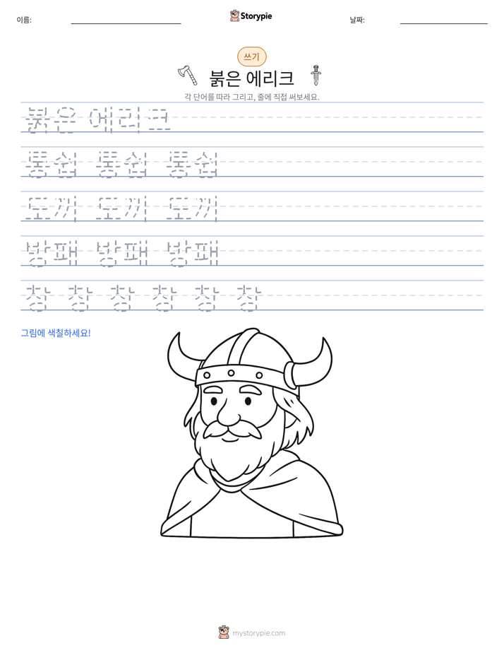 쓰기 연습