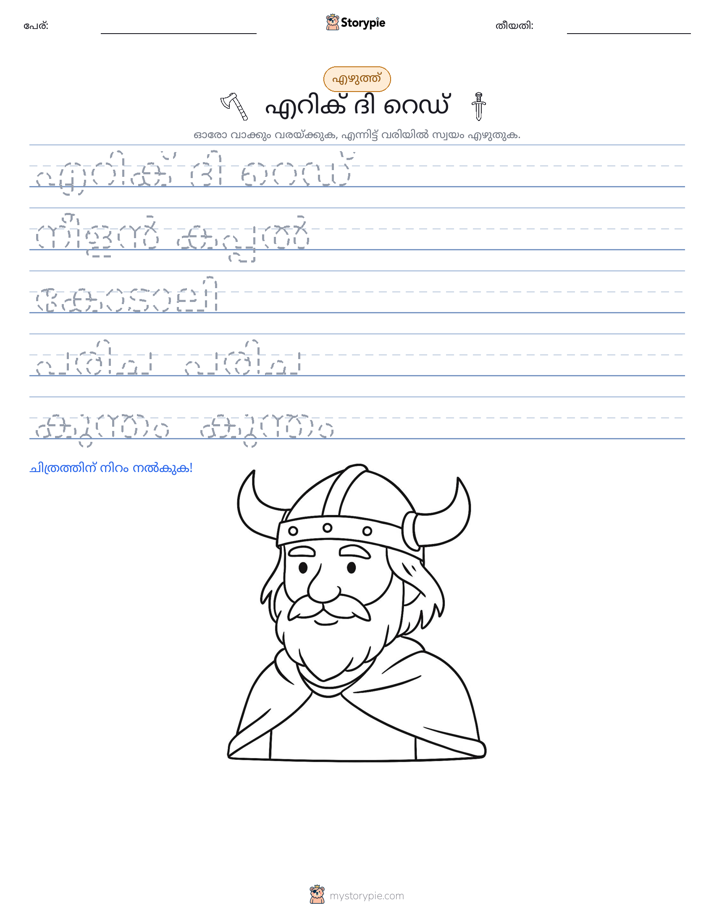 എഴുത്ത് പരിശീലനം