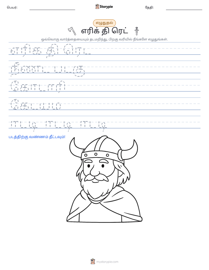 எழுத்து பயிற்சி