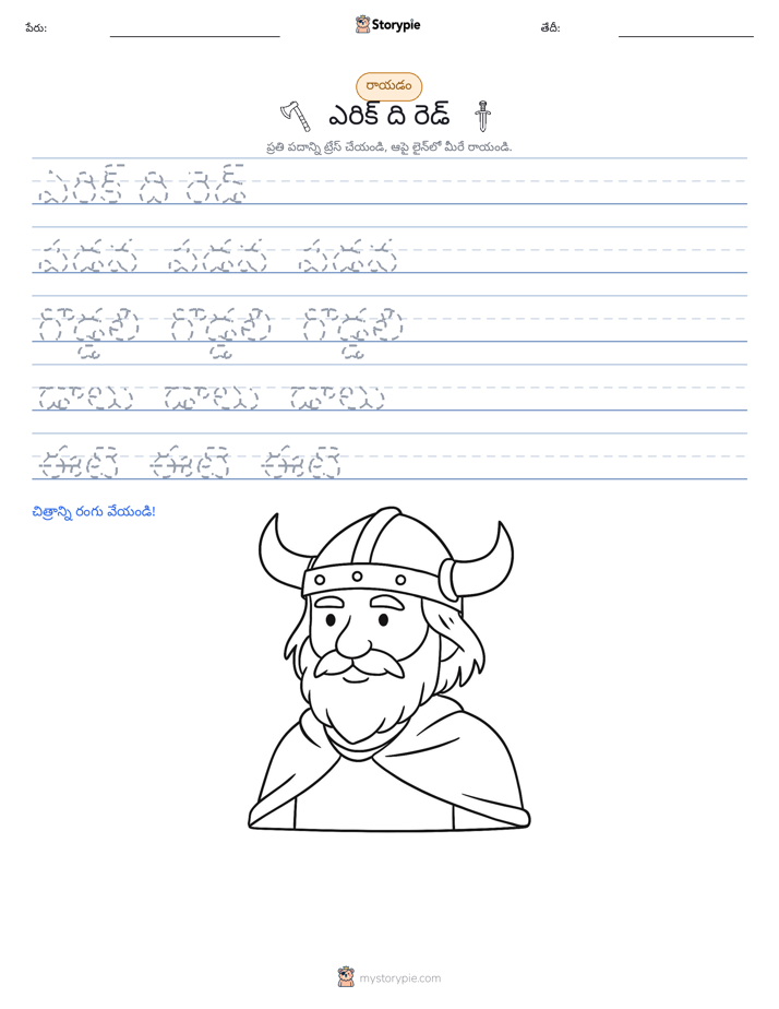రాయడం సాధన
