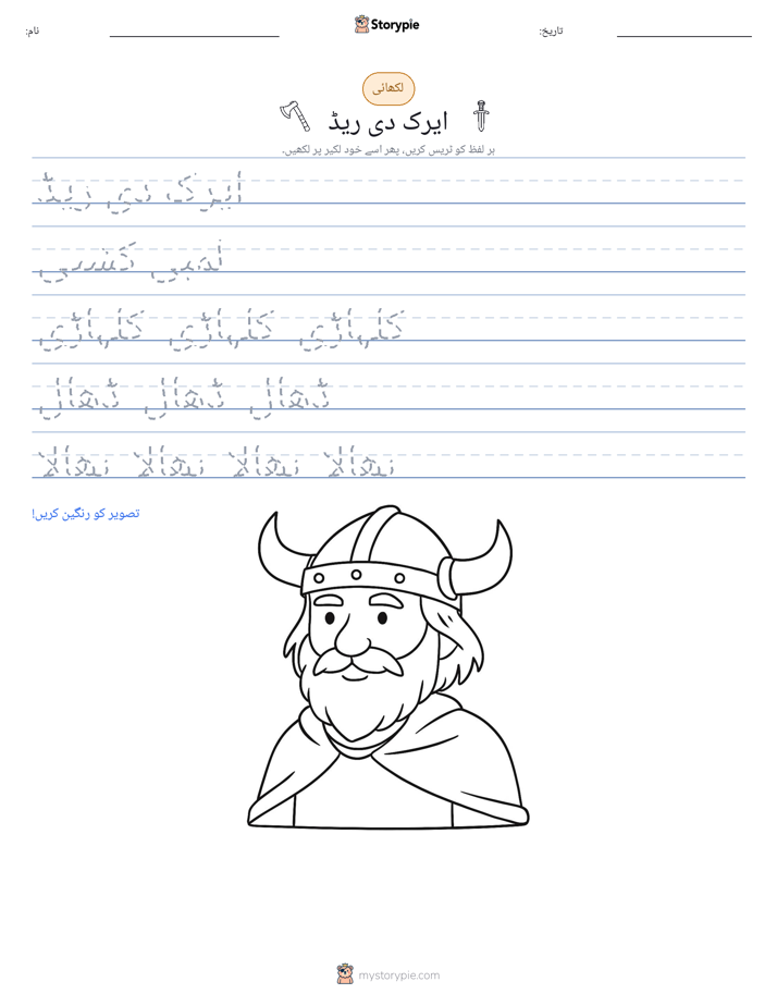 تحریری مشق