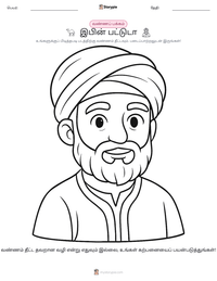 இபின் பட்டுடா அச்சிடக்கூடிய வேலைப்பதிவின் முன்னோட்டம்