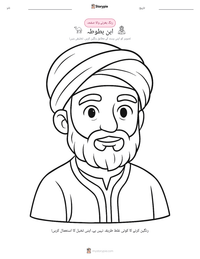 ابن بطوطہ پرنٹ کرنے کے قابل ورکشیٹ کا پیش نظارہ