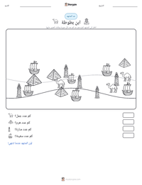 معاينة ورقة العمل القابلة للطباعة ابن بطوطة