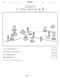イブン・バットゥータ の印刷可能ワークシートプレビュー