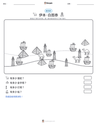 伊本·白图泰 可打印工作表预览