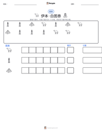 伊本·白图泰 可打印工作表预览